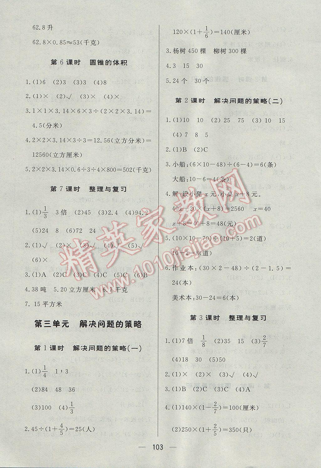 2017年简易通小学同步导学练六年级数学下册苏教版 参考答案第3页