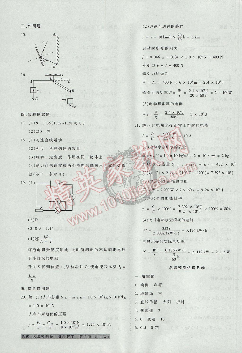 2017年王朝霞河南中考名師預(yù)測(cè)卷終極猜押8套卷物理 參考答案第7頁