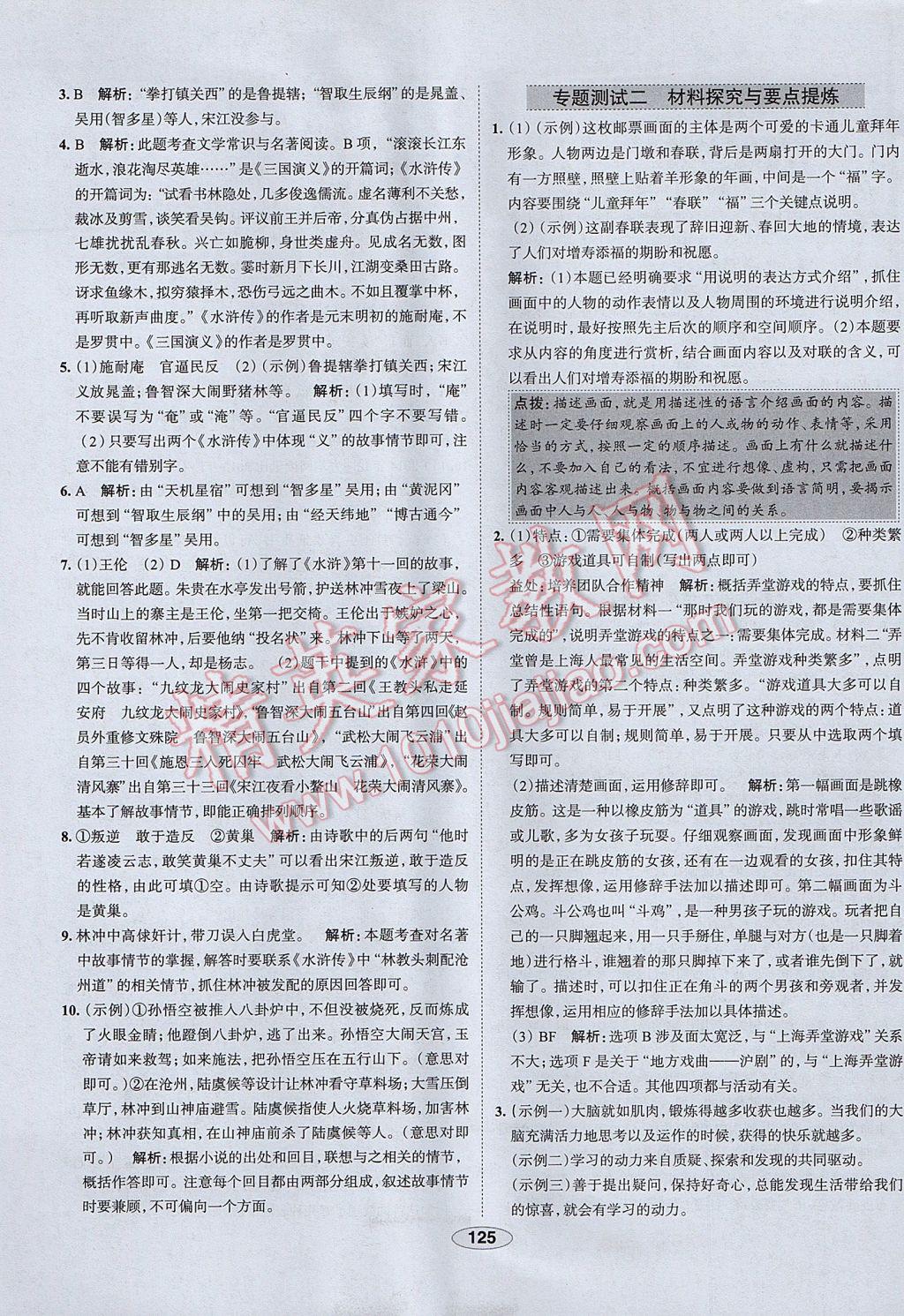 2017年中學(xué)教材全練八年級語文下冊江蘇版 參考答案第33頁