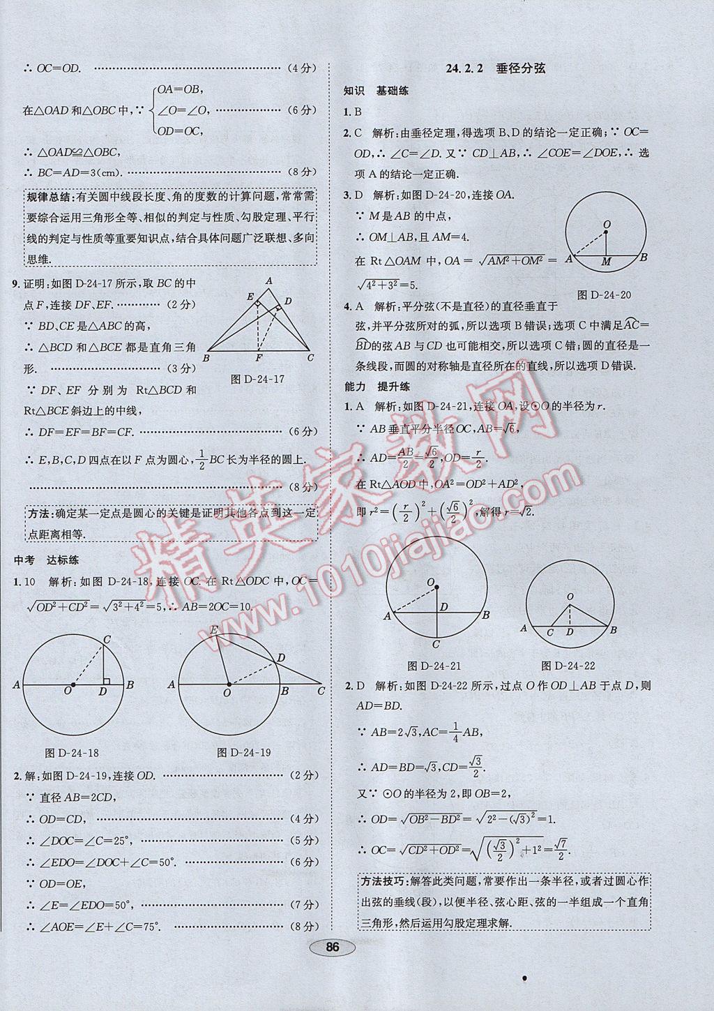 2017年中學教材全練九年級數(shù)學下冊滬科版 參考答案第6頁