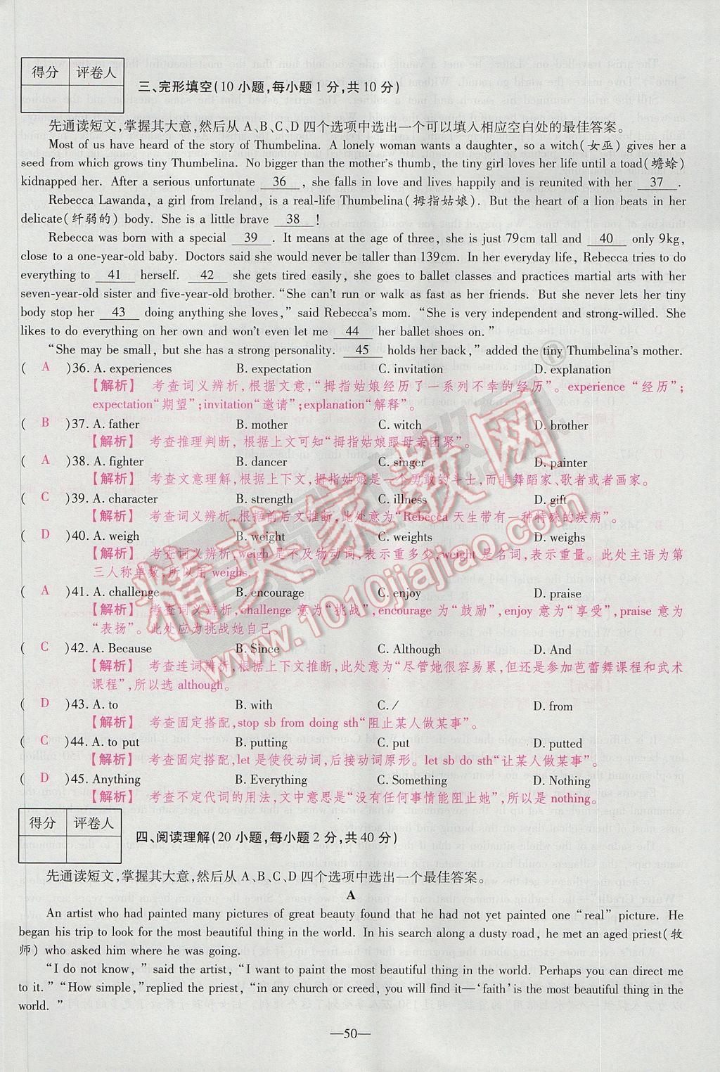 2017年河南中考仿真卷極速提分8套卷英語第5年第5版 參考答案第47頁