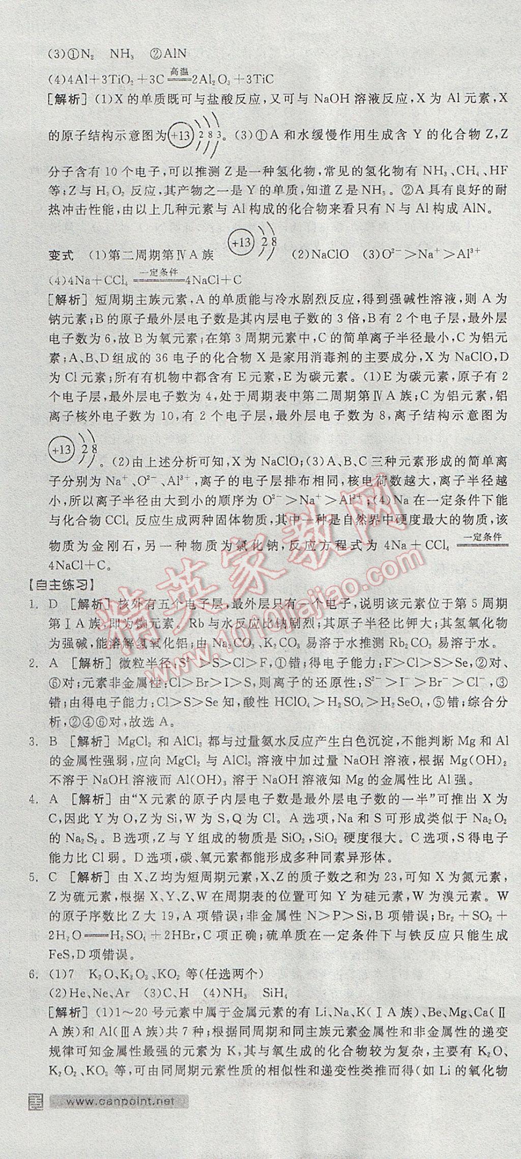 全品學(xué)練考高中化學(xué)必修2魯科版 參考答案第7頁(yè)