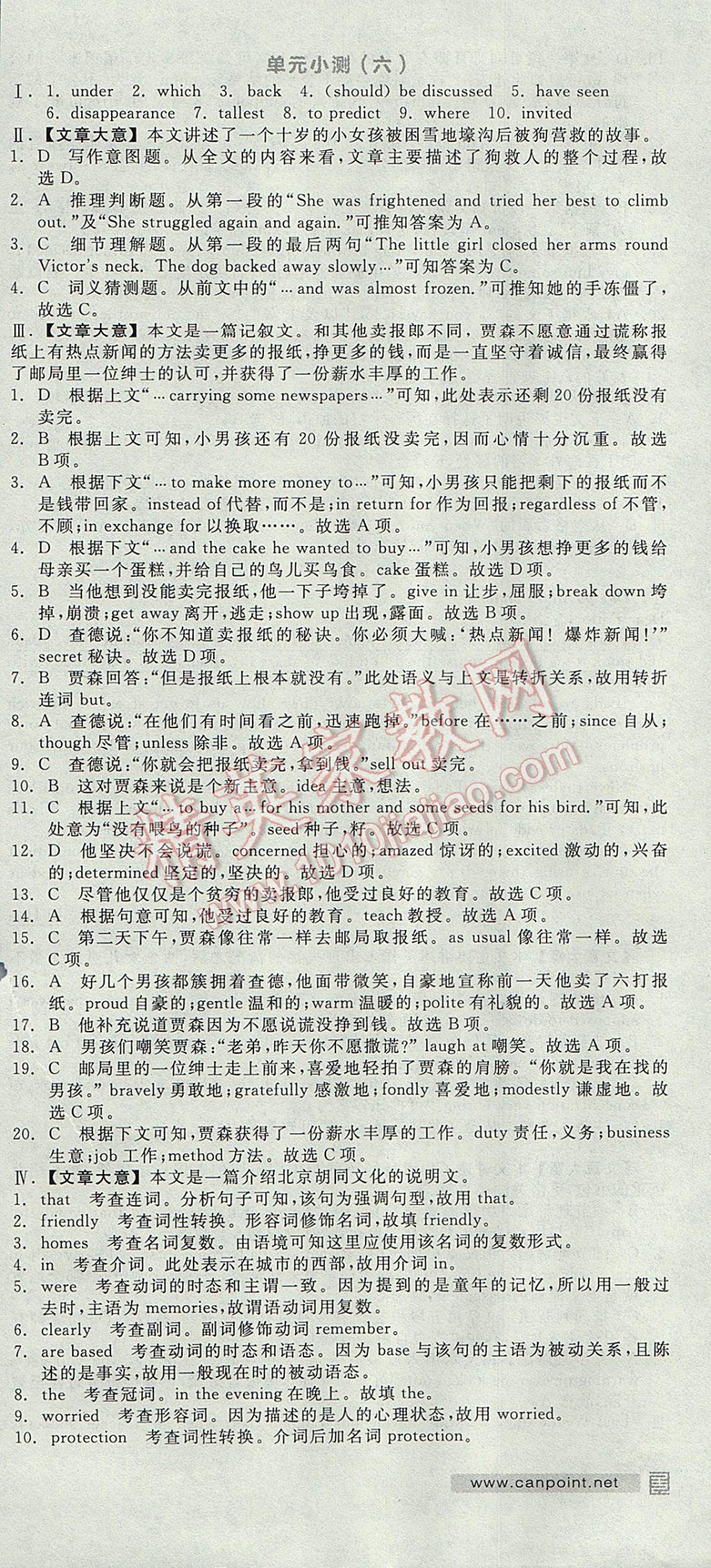 全品學(xué)練考導(dǎo)學(xué)案高中英語必修3外研版 參考答案第48頁