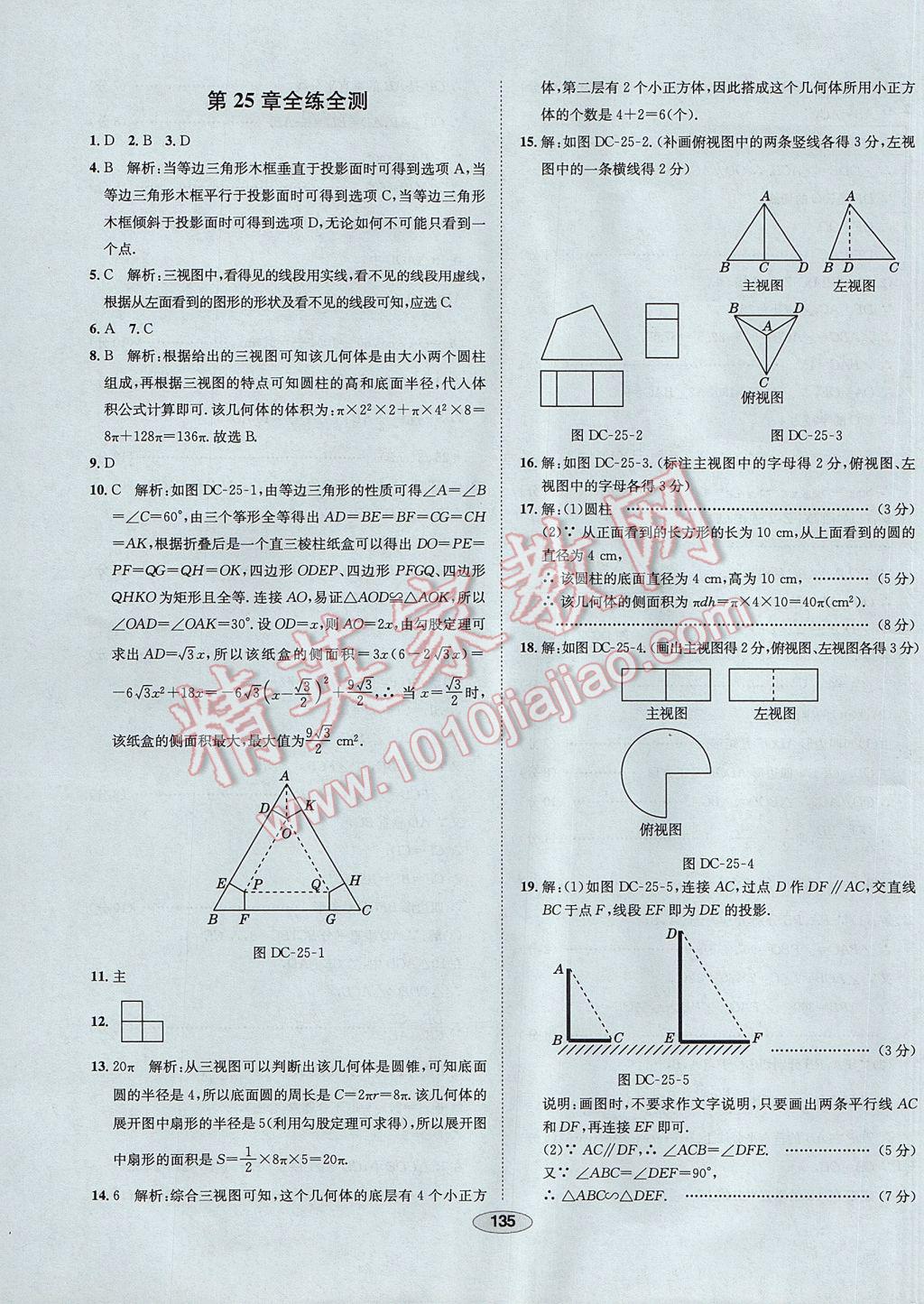 2017年中學(xué)教材全練九年級(jí)數(shù)學(xué)下冊(cè)滬科版 參考答案第55頁