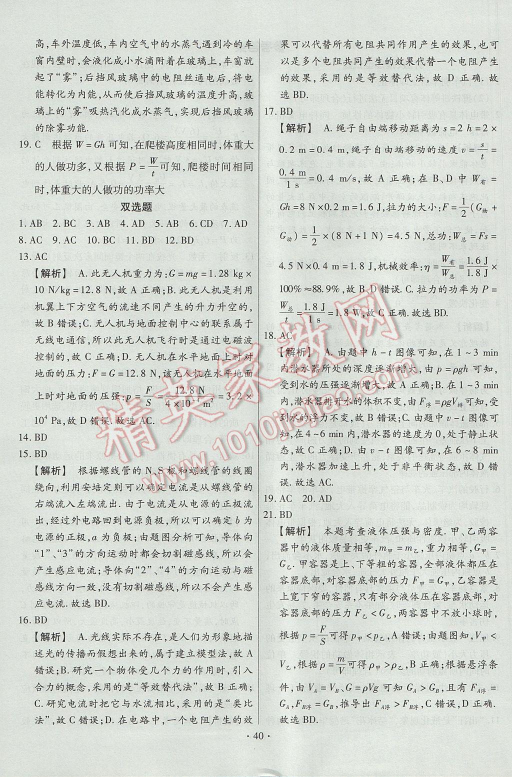 2017年河南中考仿真卷極速提分8套卷物理第5年第5版 專項搶分特訓答案第2頁