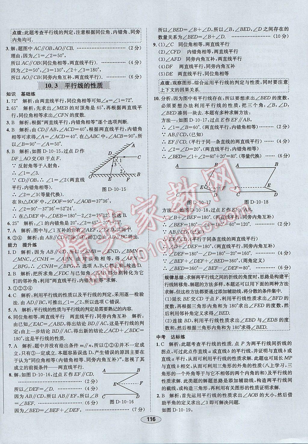 2017年中學(xué)教材全練七年級數(shù)學(xué)下冊滬科版 參考答案第28頁