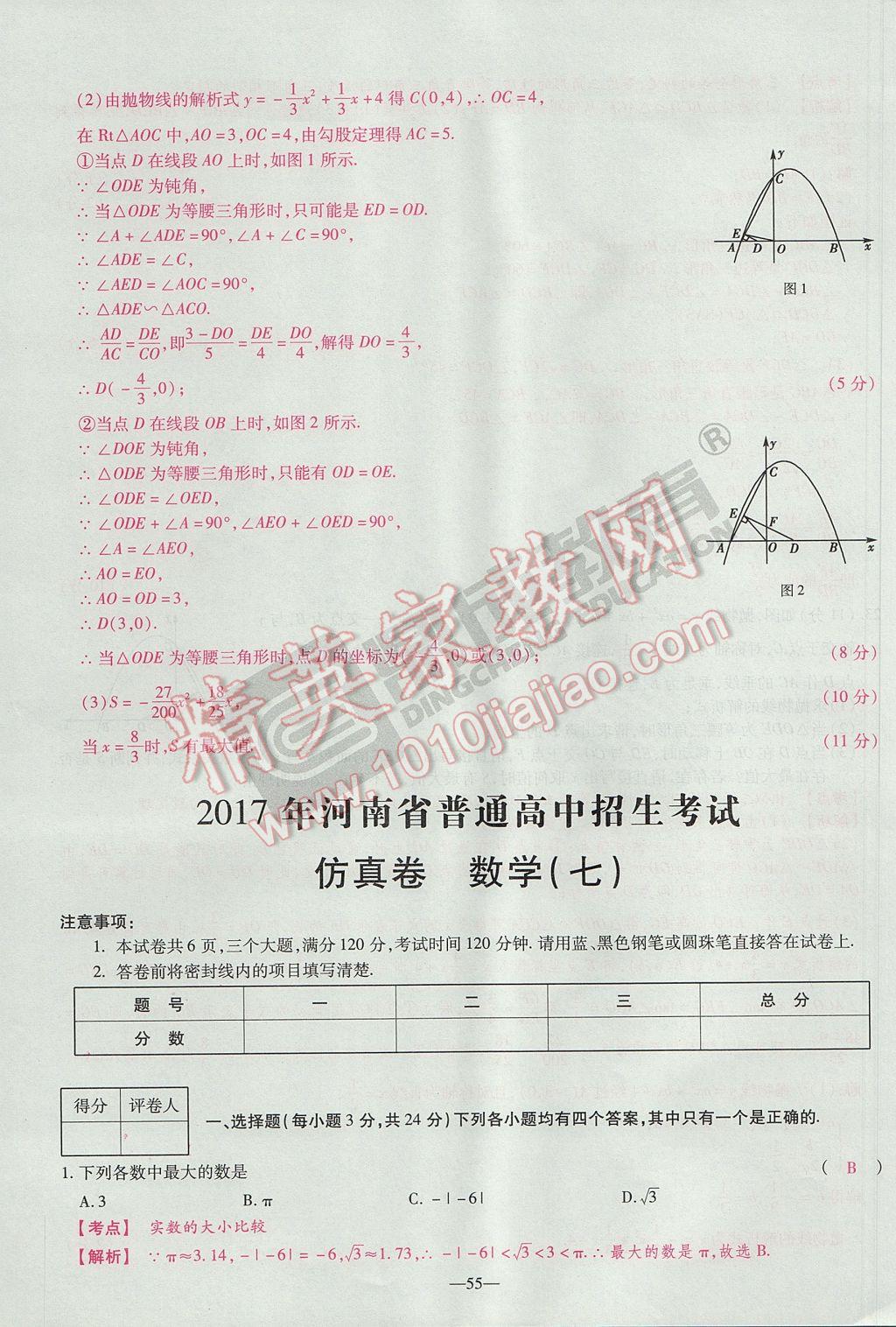 2017年河南中考仿真卷極速提分8套卷數學第5年第5版 參考答案第77頁