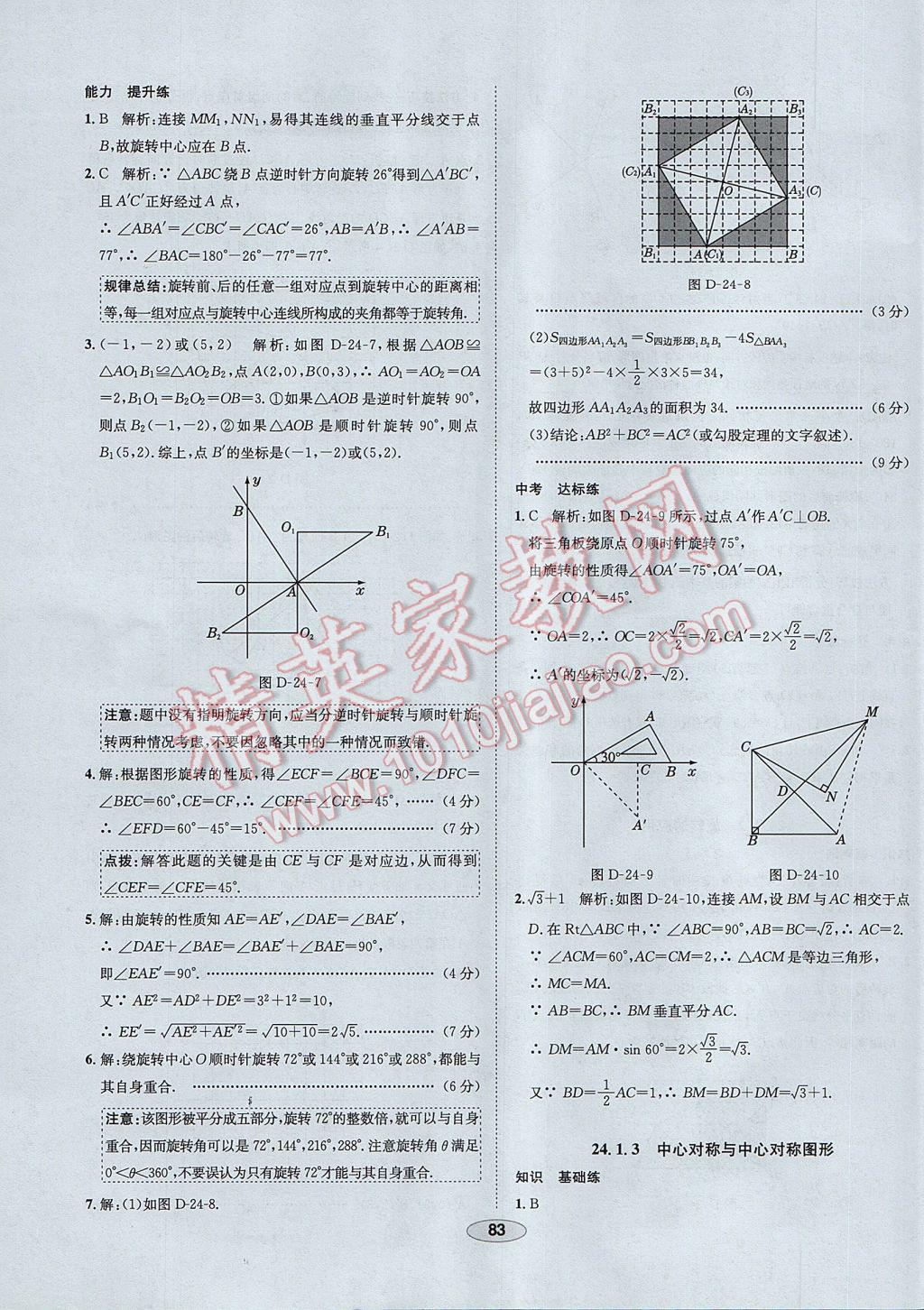 2017年中学教材全练九年级数学下册沪科版 参考答案第3页