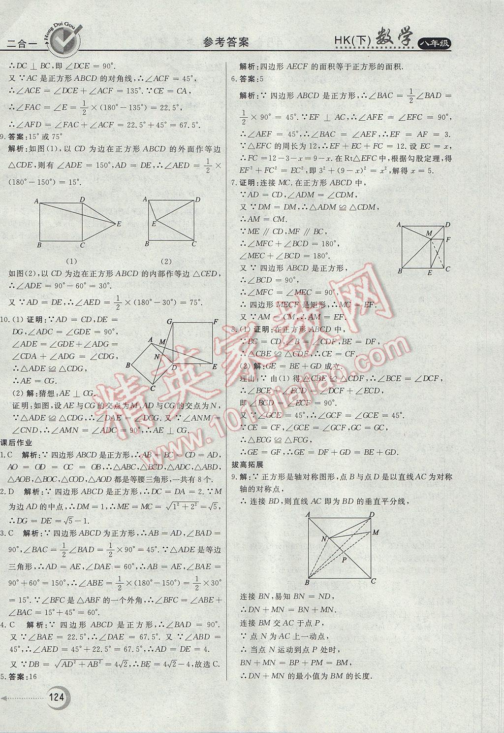 2017年紅對(duì)勾45分鐘作業(yè)與單元評(píng)估八年級(jí)數(shù)學(xué)下冊(cè)滬科版 參考答案第28頁