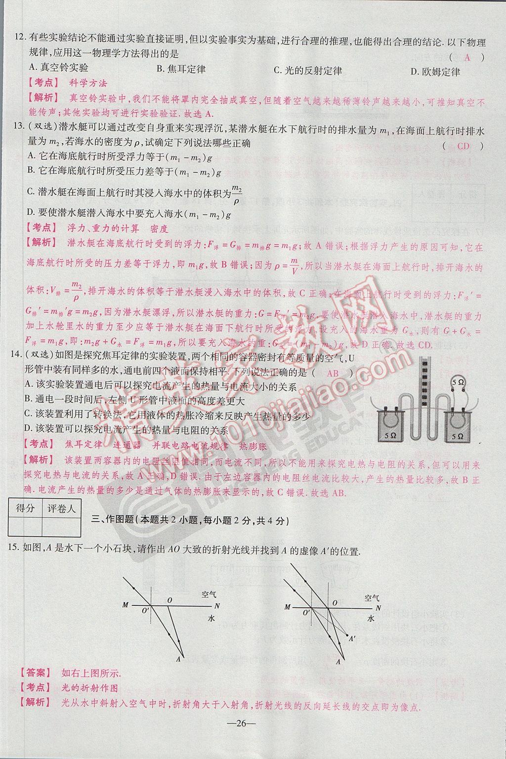 2017年河南中考仿真卷極速提分8套卷物理第5年第5版 參考答案第38頁