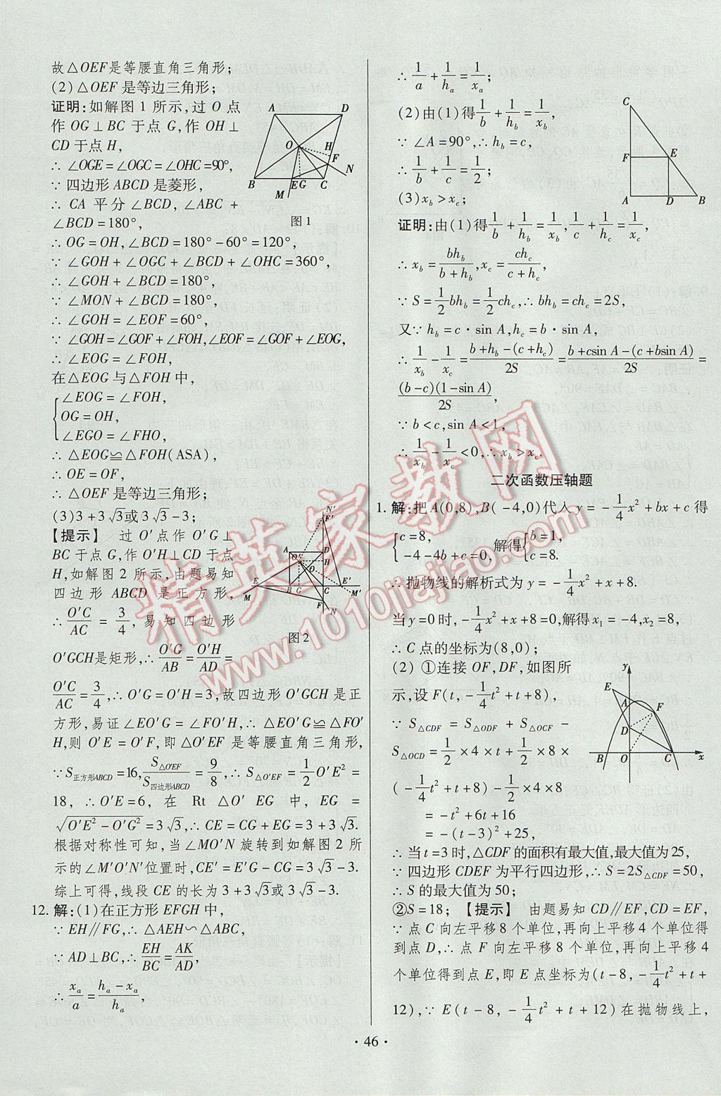 2017年河南中考仿真卷極速提分8套卷數(shù)學第5年第5版 專項搶分特訓答案第18頁