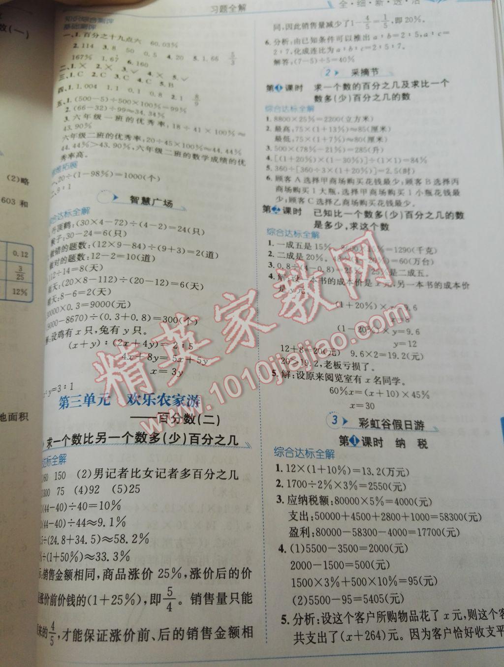 2017年小学教材全解五年级数学下册青岛版五四制 参考答案第3页