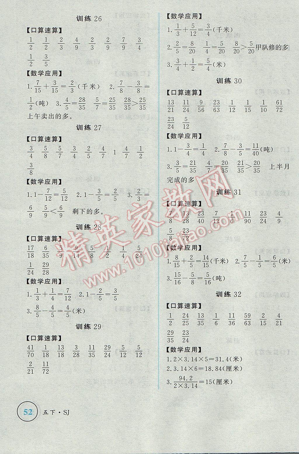 2017年简易通小学同步导学练五年级数学下册苏教版 学霸轻松练答案第20页