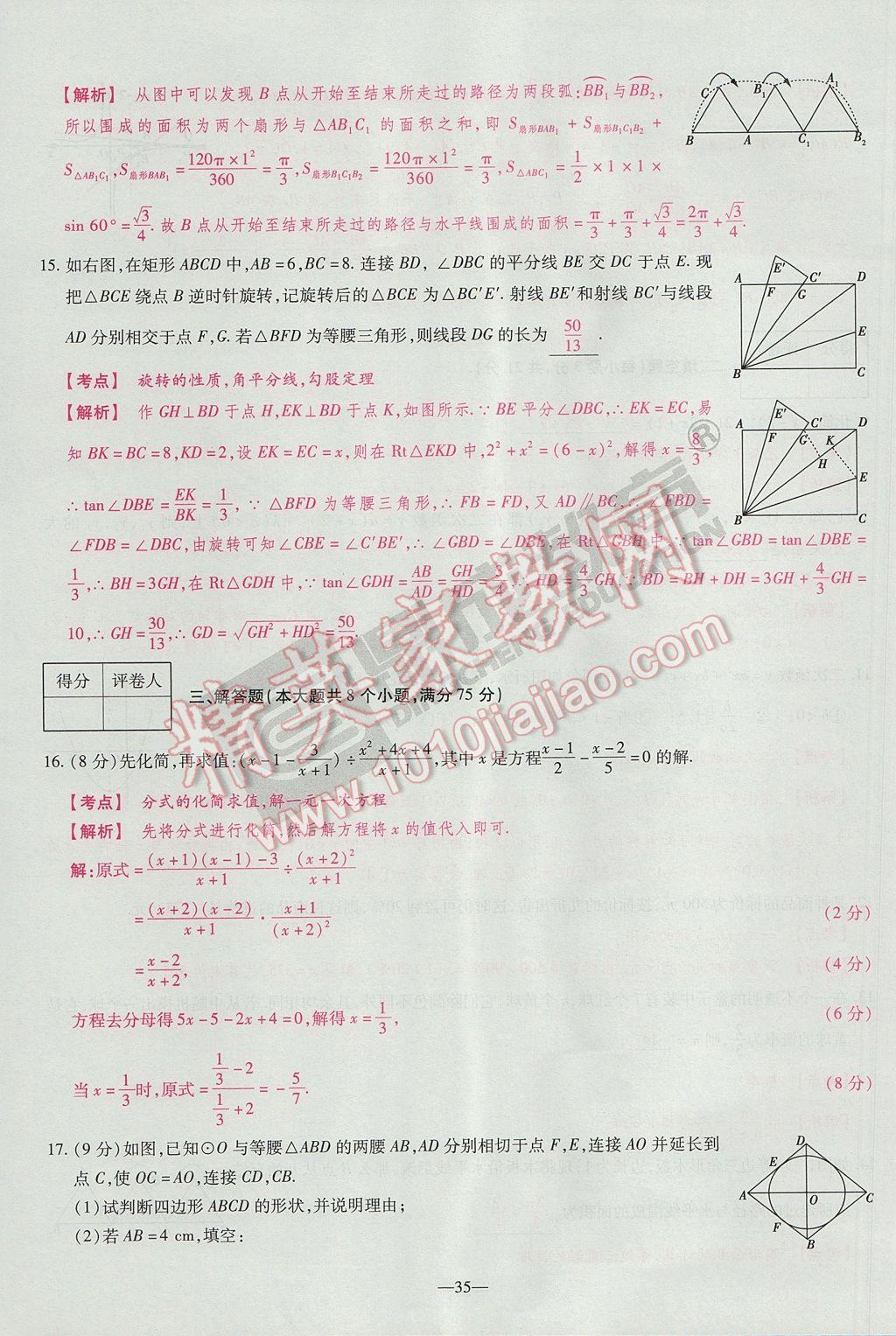 2017年河南中考仿真卷極速提分8套卷數(shù)學(xué)第5年第5版 參考答案第57頁