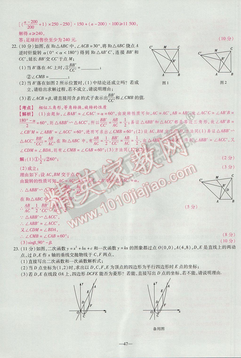 2017年河南中考仿真卷極速提分8套卷數(shù)學(xué)第5年第5版 參考答案第69頁