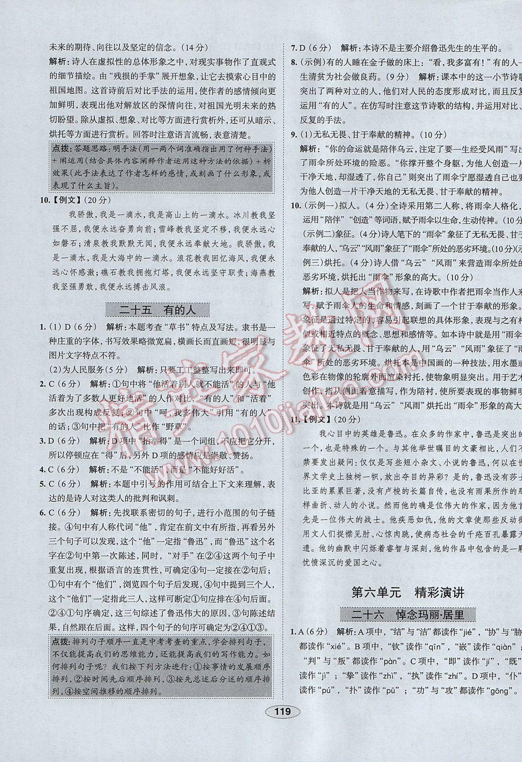 2017年中學教材全練八年級語文下冊江蘇版 參考答案第27頁