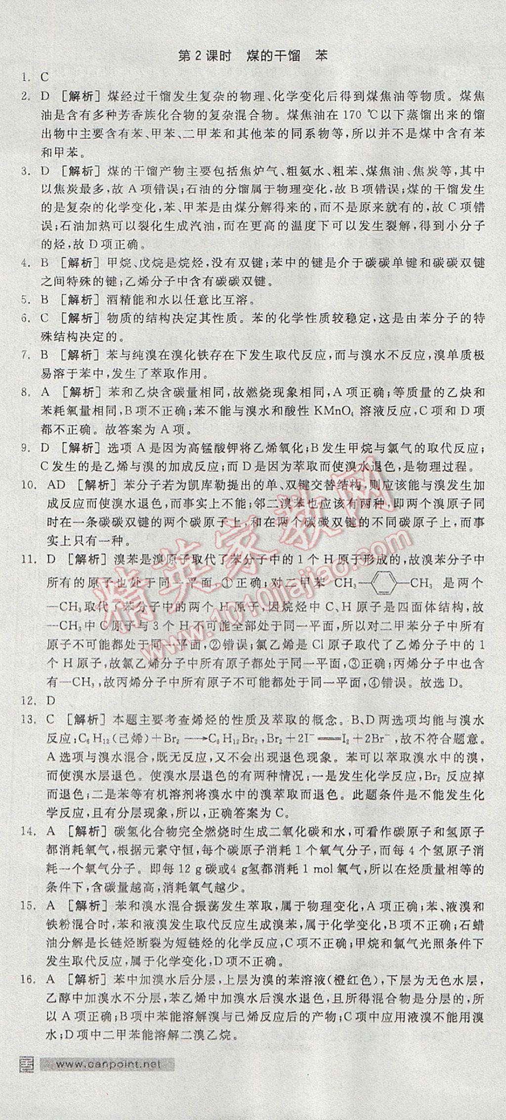 全品学练考高中化学必修2鲁科版 参考答案第55页