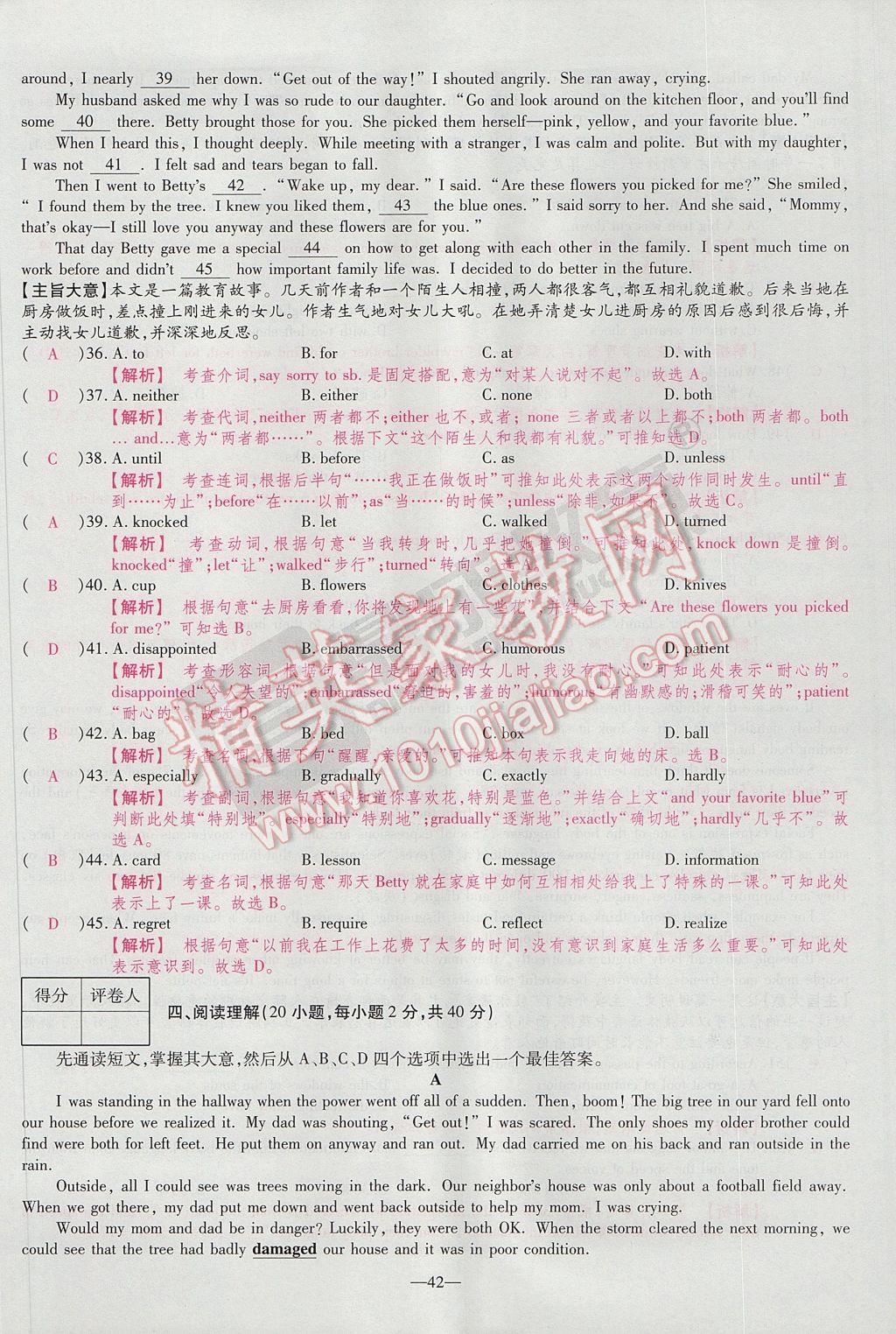 2017年河南中考仿真卷極速提分8套卷英語(yǔ)第5年第5版 參考答案第39頁(yè)