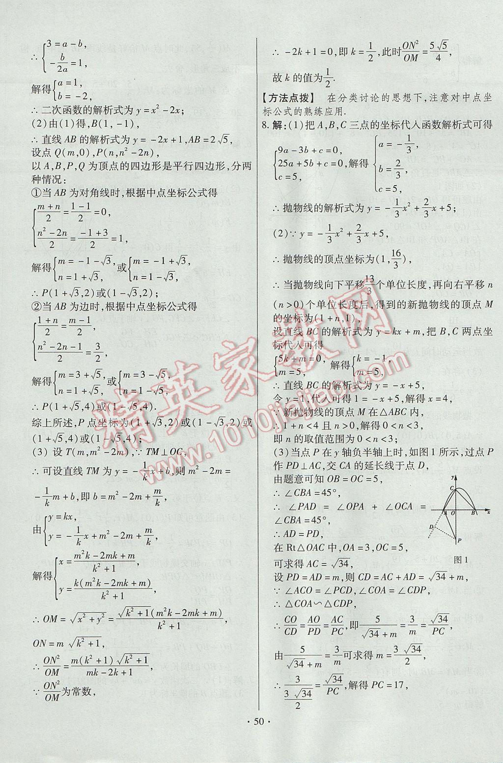 2017年河南中考仿真卷極速提分8套卷數(shù)學(xué)第5年第5版 專項搶分特訓(xùn)答案第22頁