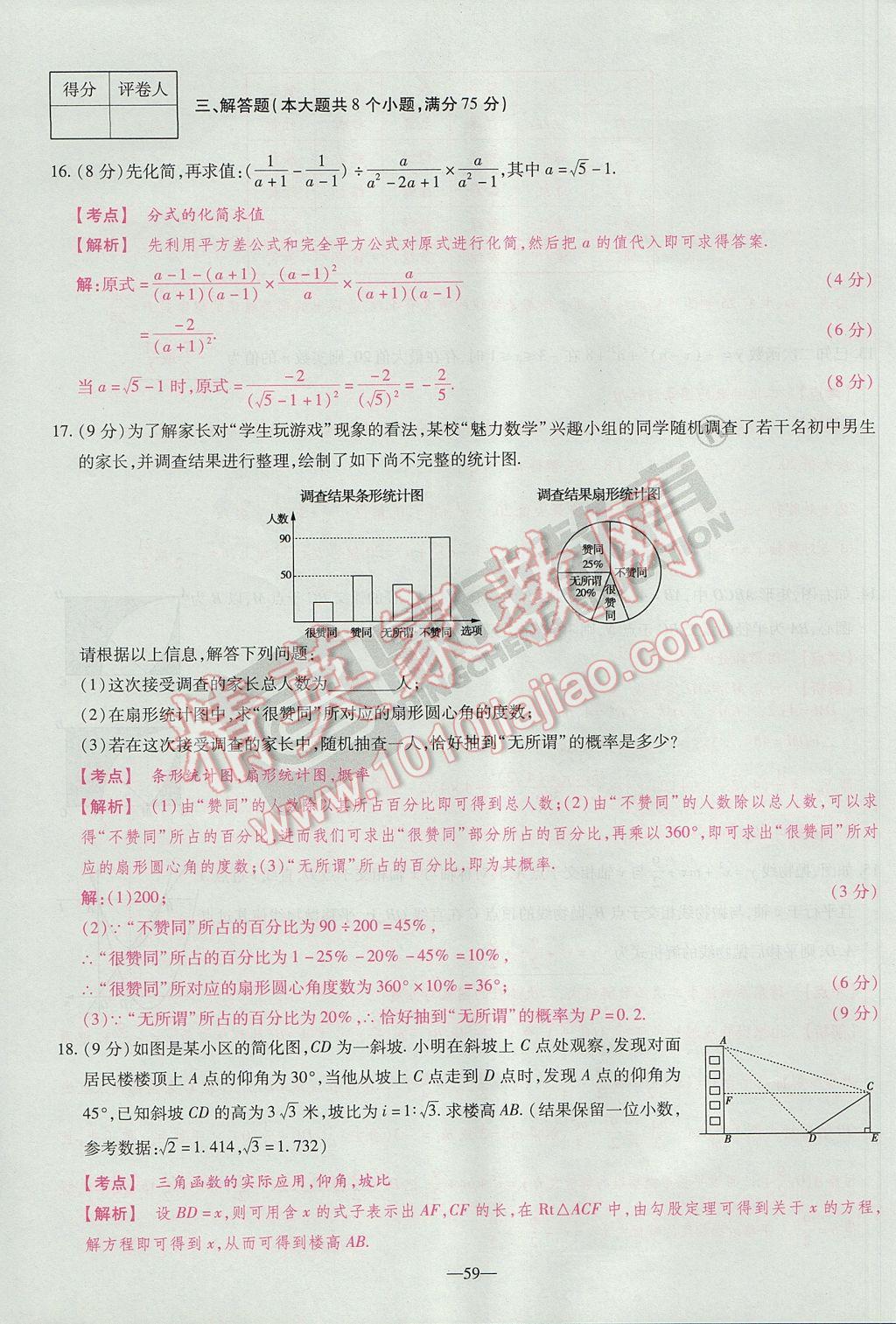 2017年河南中考仿真卷極速提分8套卷數(shù)學(xué)第5年第5版 參考答案第81頁(yè)