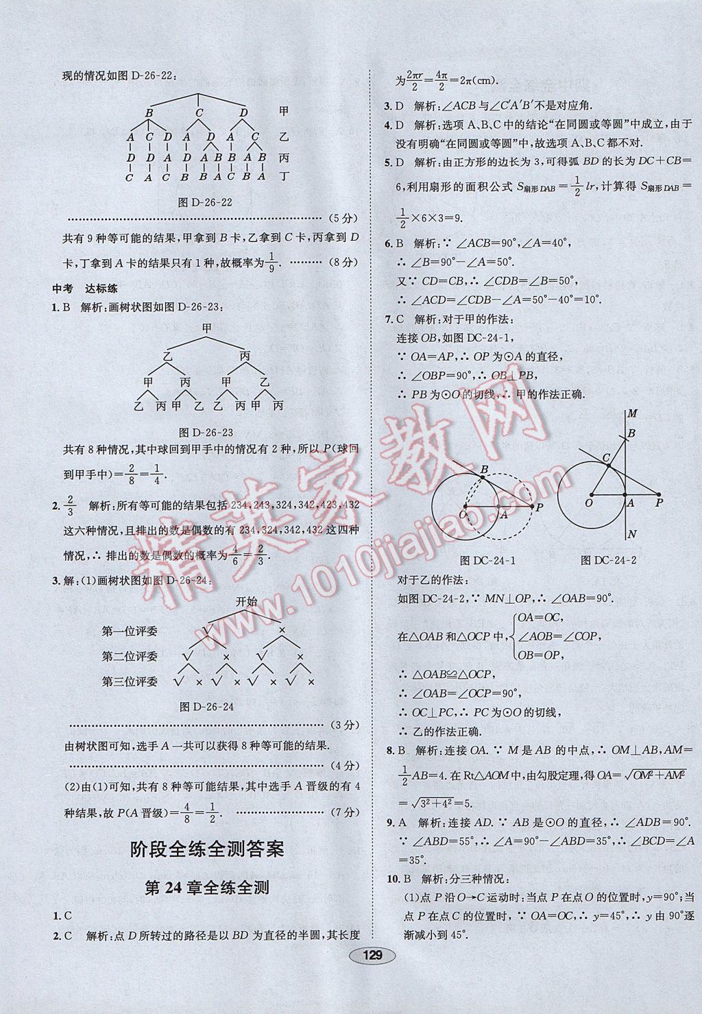 2017年中學(xué)教材全練九年級(jí)數(shù)學(xué)下冊(cè)滬科版 參考答案第49頁(yè)