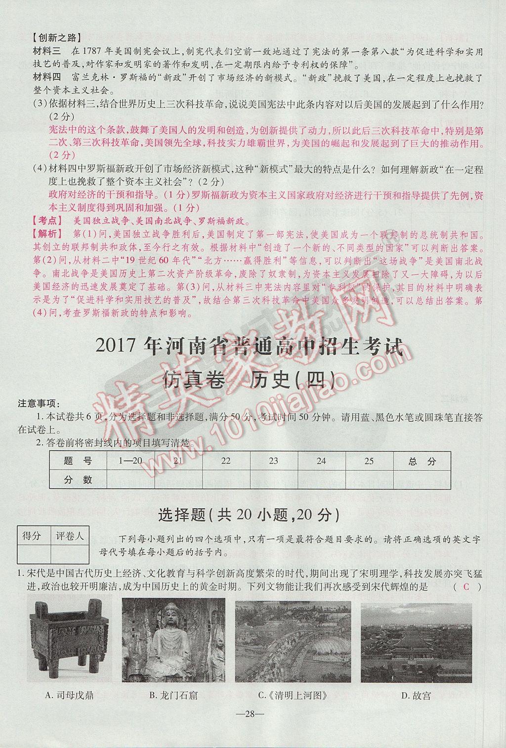 2017年河南中考仿真卷極速提分8套卷歷史第5年第5版 參考答案第26頁