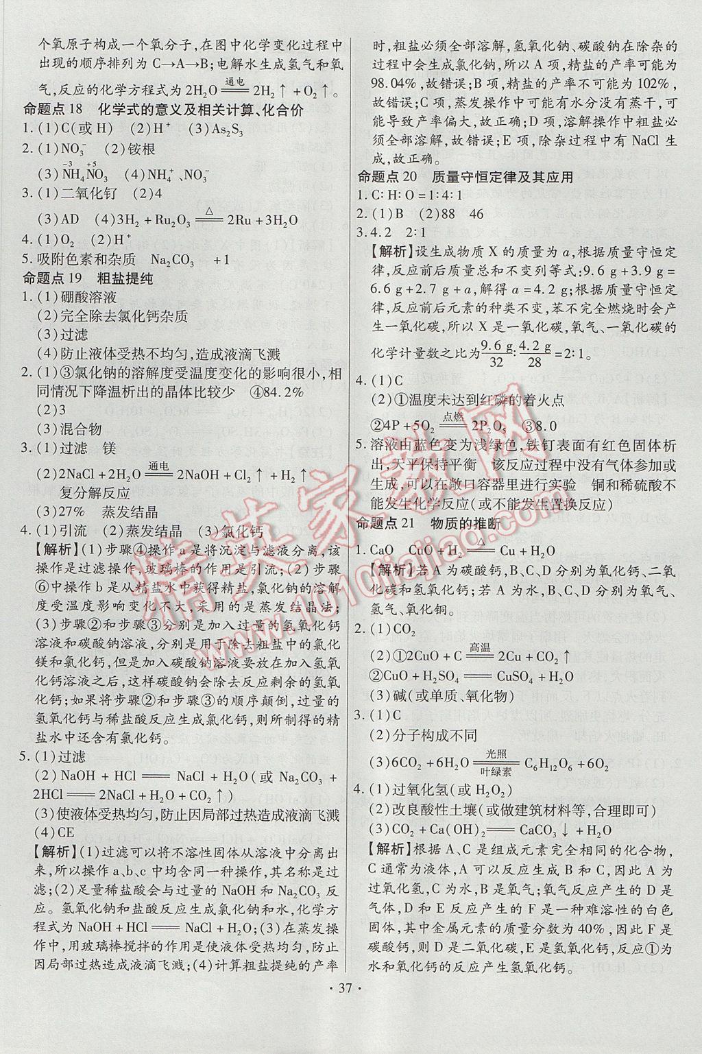 2017年河南中考仿真卷極速提分8套卷化學第5年第5版 專項搶分特訓答案第2頁