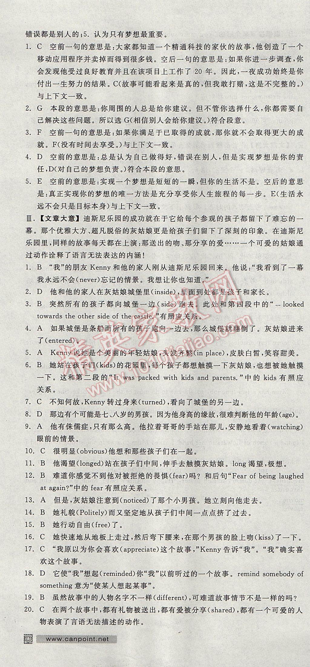 全品學(xué)練考高中英語必修3譯林牛津版 參考答案第49頁