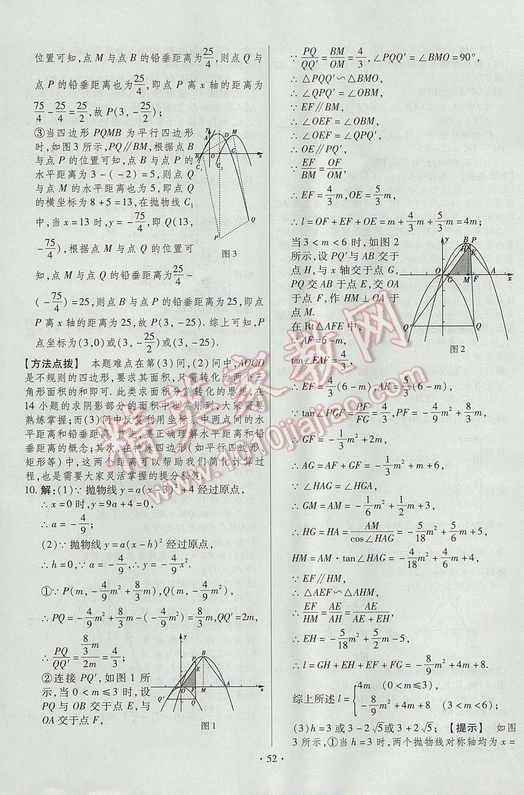 2017年河南中考仿真卷極速提分8套卷數(shù)學(xué)第5年第5版 專項搶分特訓(xùn)答案第24頁