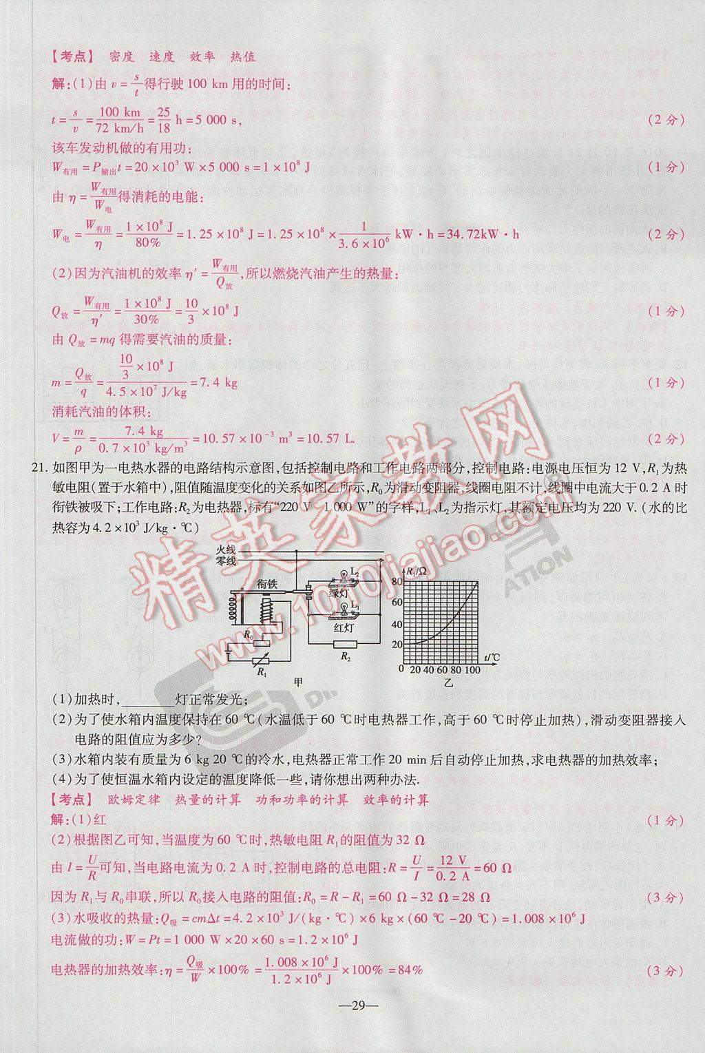 2017年河南中考仿真卷極速提分8套卷物理第5年第5版 參考答案第41頁