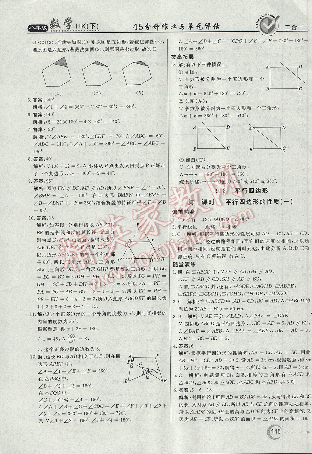 2017年紅對勾45分鐘作業(yè)與單元評估八年級數(shù)學(xué)下冊滬科版 參考答案第19頁