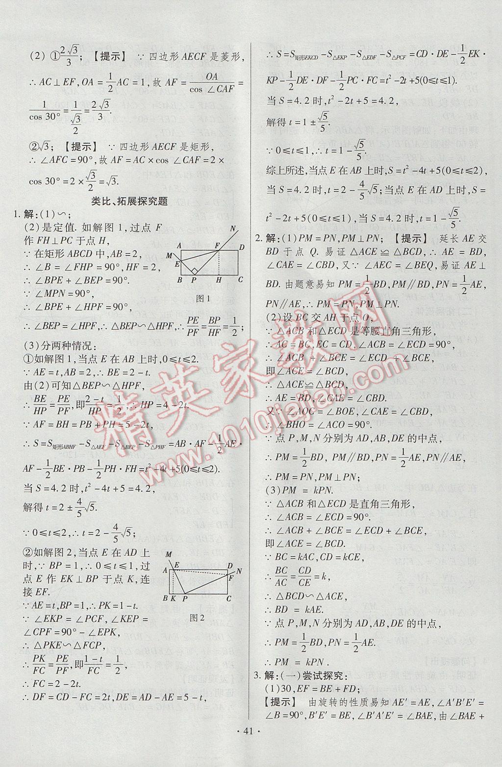 2017年河南中考仿真卷極速提分8套卷數(shù)學(xué)第5年第5版 專項搶分特訓(xùn)答案第13頁