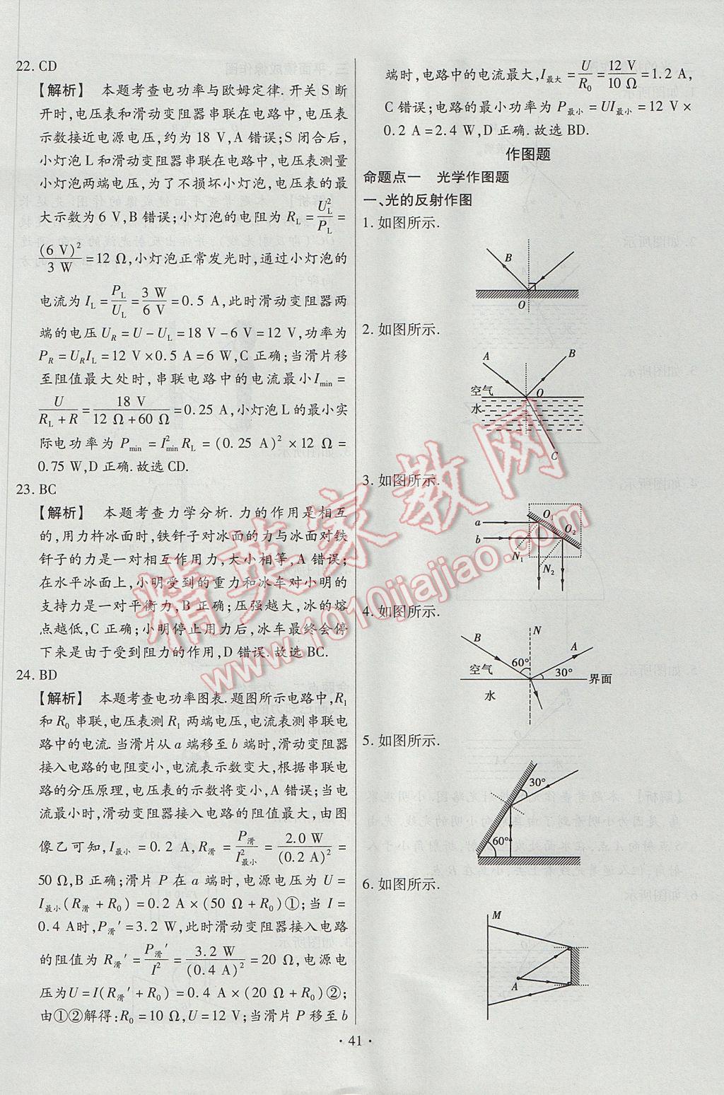 2017年河南中考仿真卷極速提分8套卷物理第5年第5版 專(zhuān)項(xiàng)搶分特訓(xùn)答案第3頁(yè)