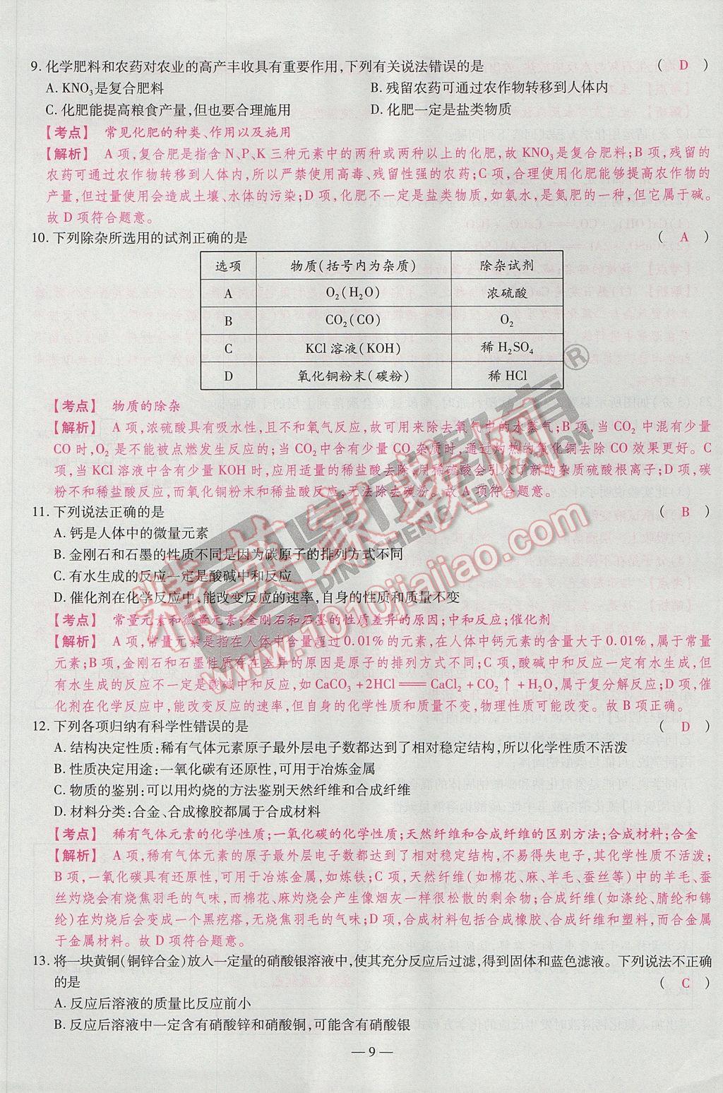 2017年河南中考仿真卷極速提分8套卷化學(xué)第5年第5版 參考答案第13頁(yè)