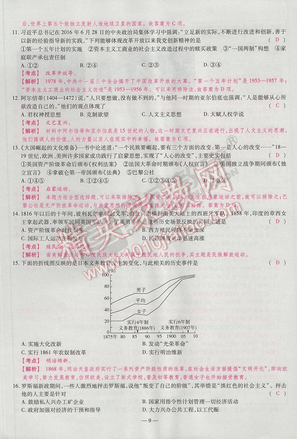 2017年河南中考仿真卷極速提分8套卷歷史第5年第5版 參考答案第7頁(yè)