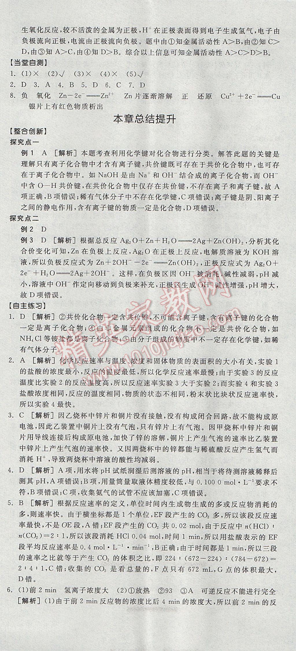 全品學(xué)練考高中化學(xué)必修2魯科版 參考答案第14頁