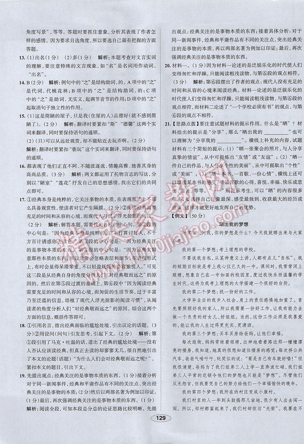 2017年中學教材全練八年級語文下冊江蘇版 參考答案第37頁