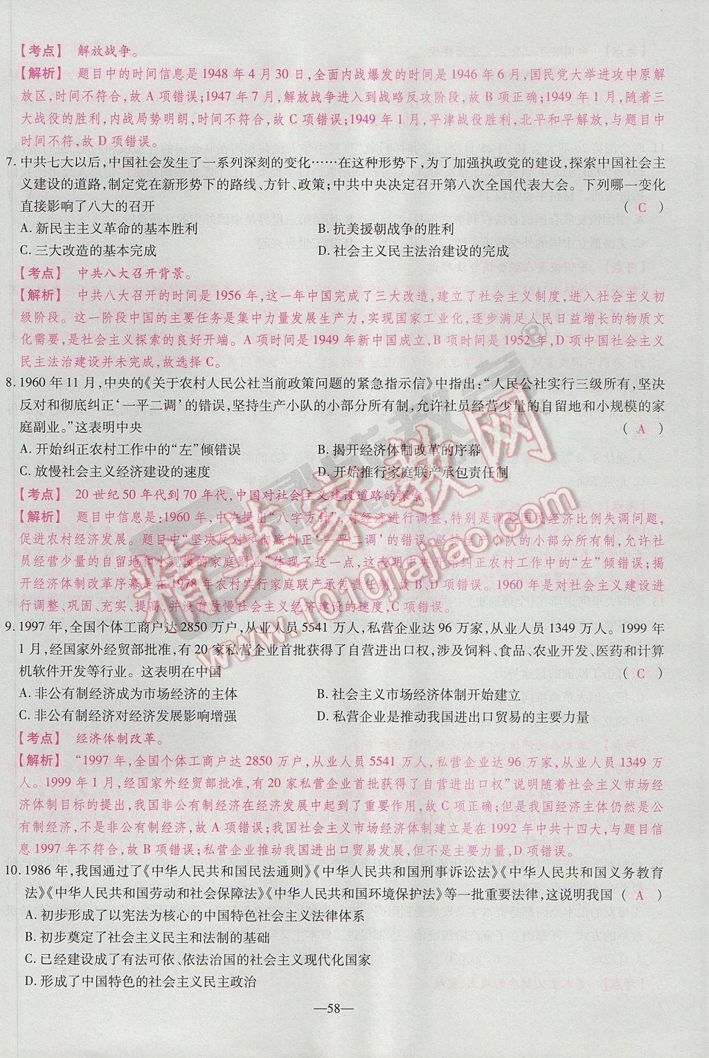 2017年河南中考仿真卷極速提分8套卷歷史第5年第5版 參考答案第56頁