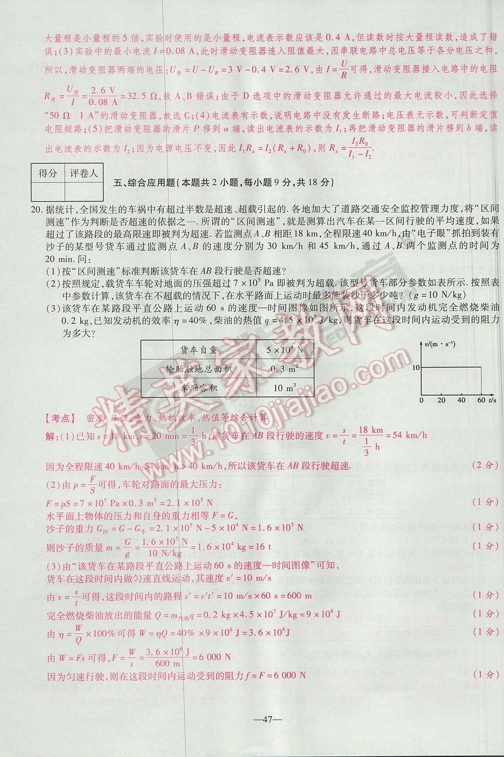 2017年河南中考仿真卷極速提分8套卷物理第5年第5版 參考答案第59頁