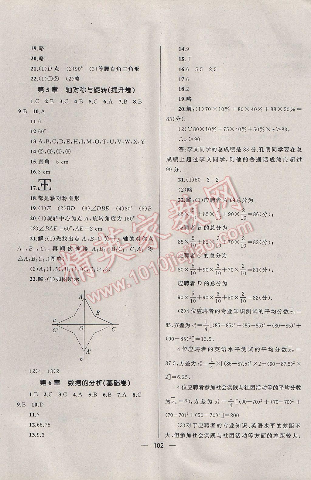 2017年湘教考苑单元测试卷七年级数学下册湘教版 参考答案第6页