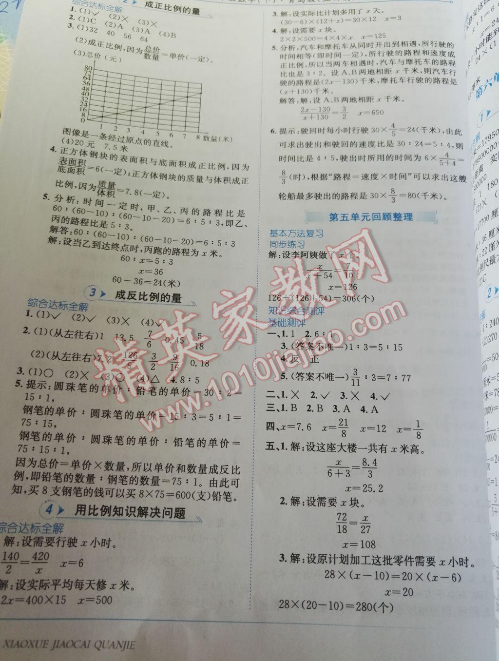 2017年小学教材全解五年级数学下册青岛版五四制 参考答案第6页