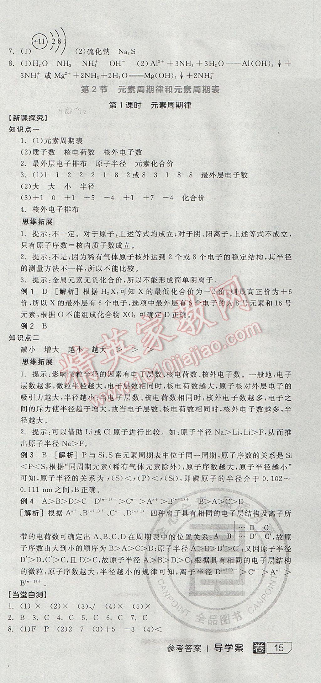 全品学练考高中化学必修2鲁科版 参考答案第3页