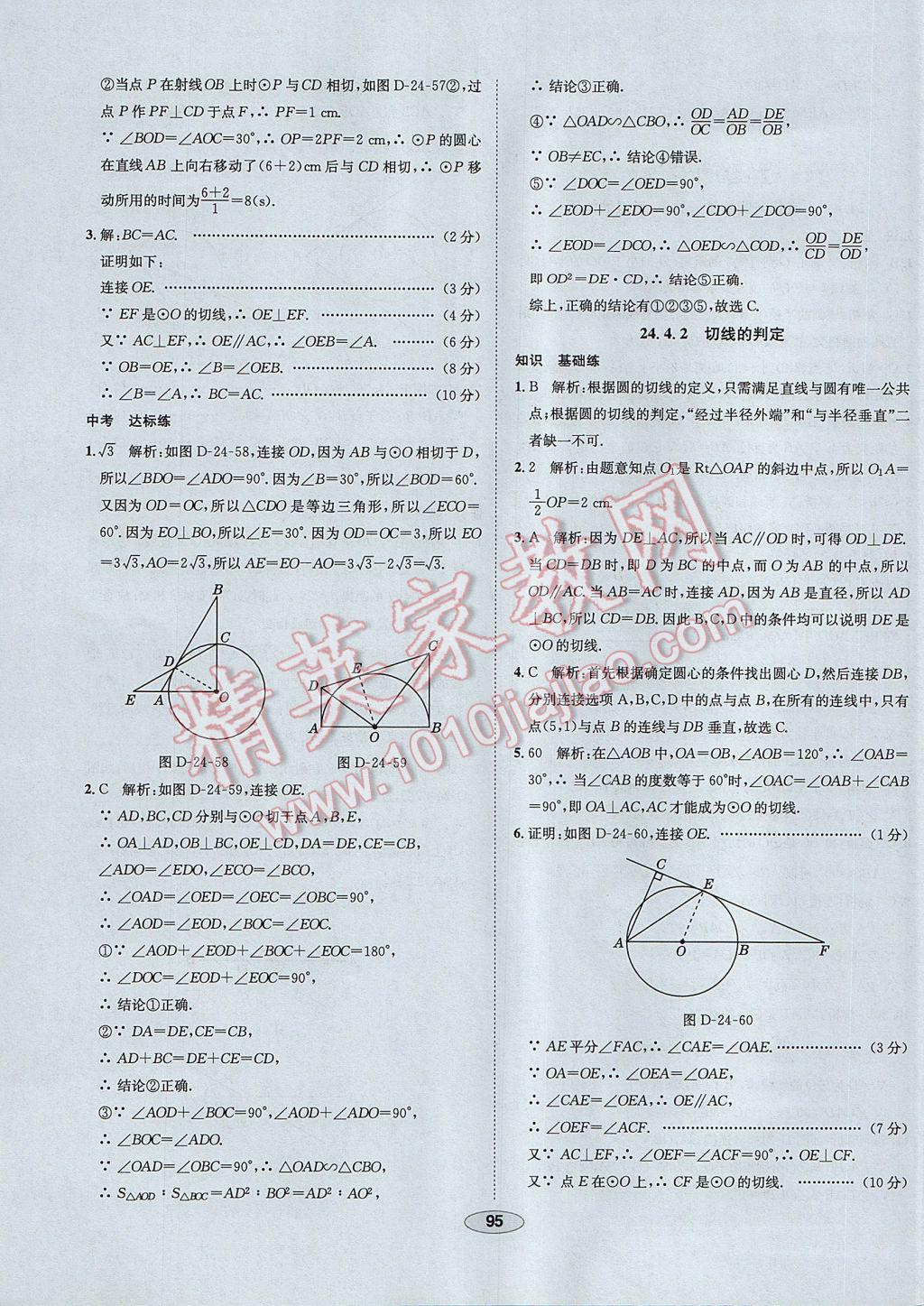 2017年中学教材全练九年级数学下册沪科版 参考答案第15页