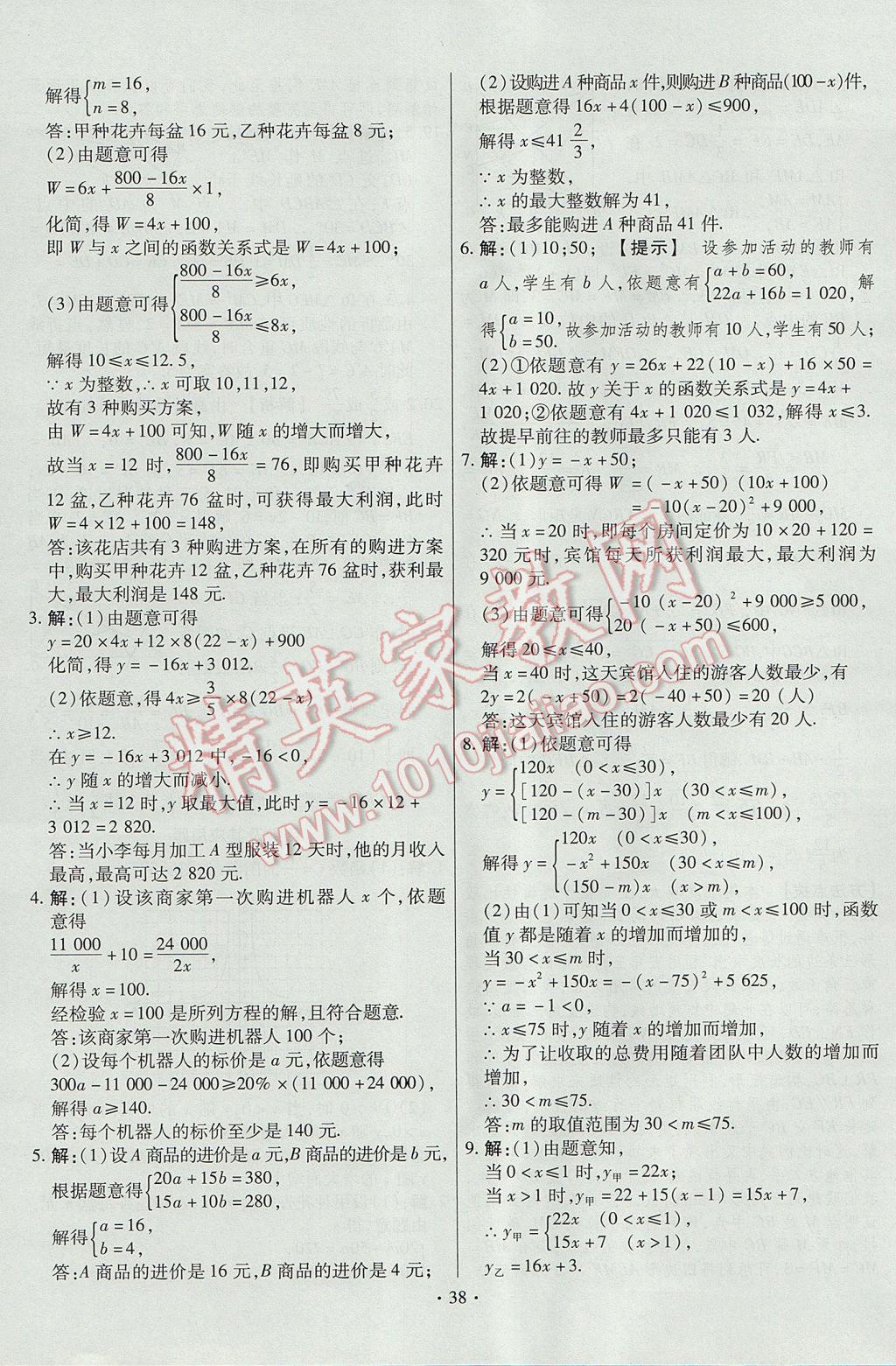 2017年河南中考仿真卷極速提分8套卷數(shù)學(xué)第5年第5版 專項(xiàng)搶分特訓(xùn)答案第10頁