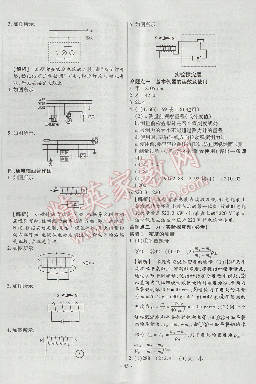 2017年河南中考仿真卷極速提分8套卷物理第5年第5版 專項搶分特訓答案第7頁