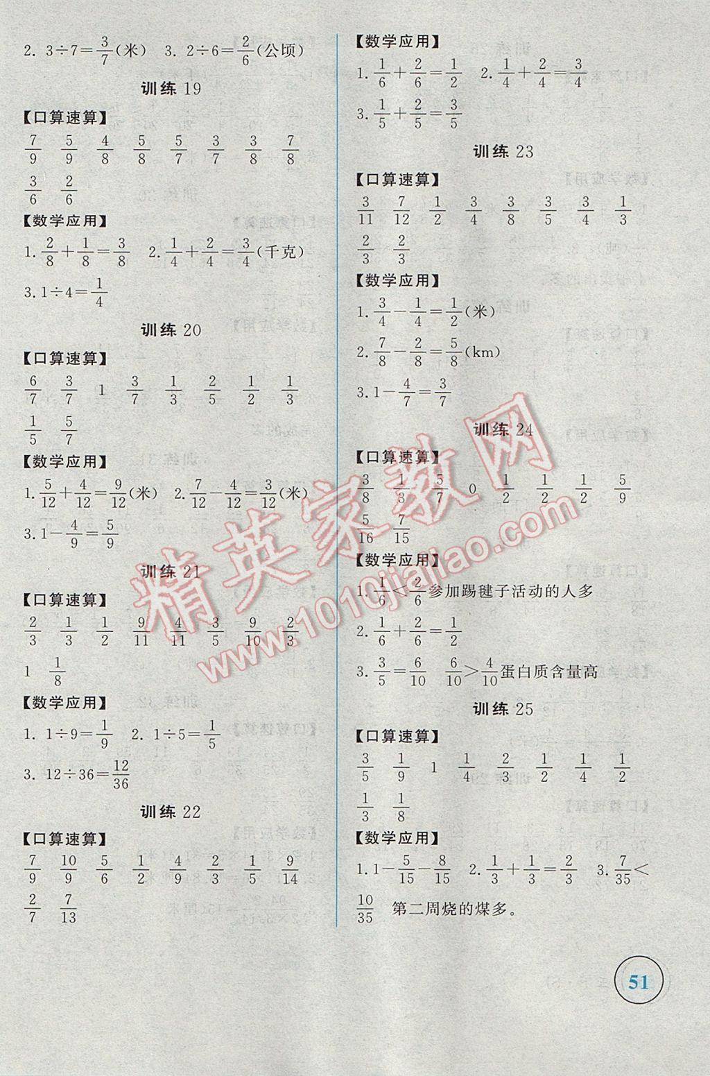 2017年简易通小学同步导学练五年级数学下册苏教版 学霸轻松练答案第19页