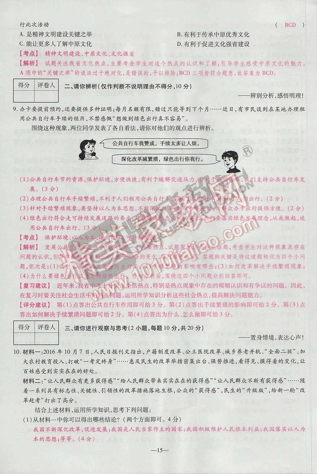 2017年河南中考仿真卷極速提分8套卷思想品德第5年第5版 參考答案第19頁