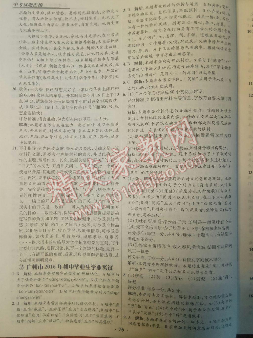 2017年授之以漁全國各省市中考試題匯編語文 參考答案第76頁