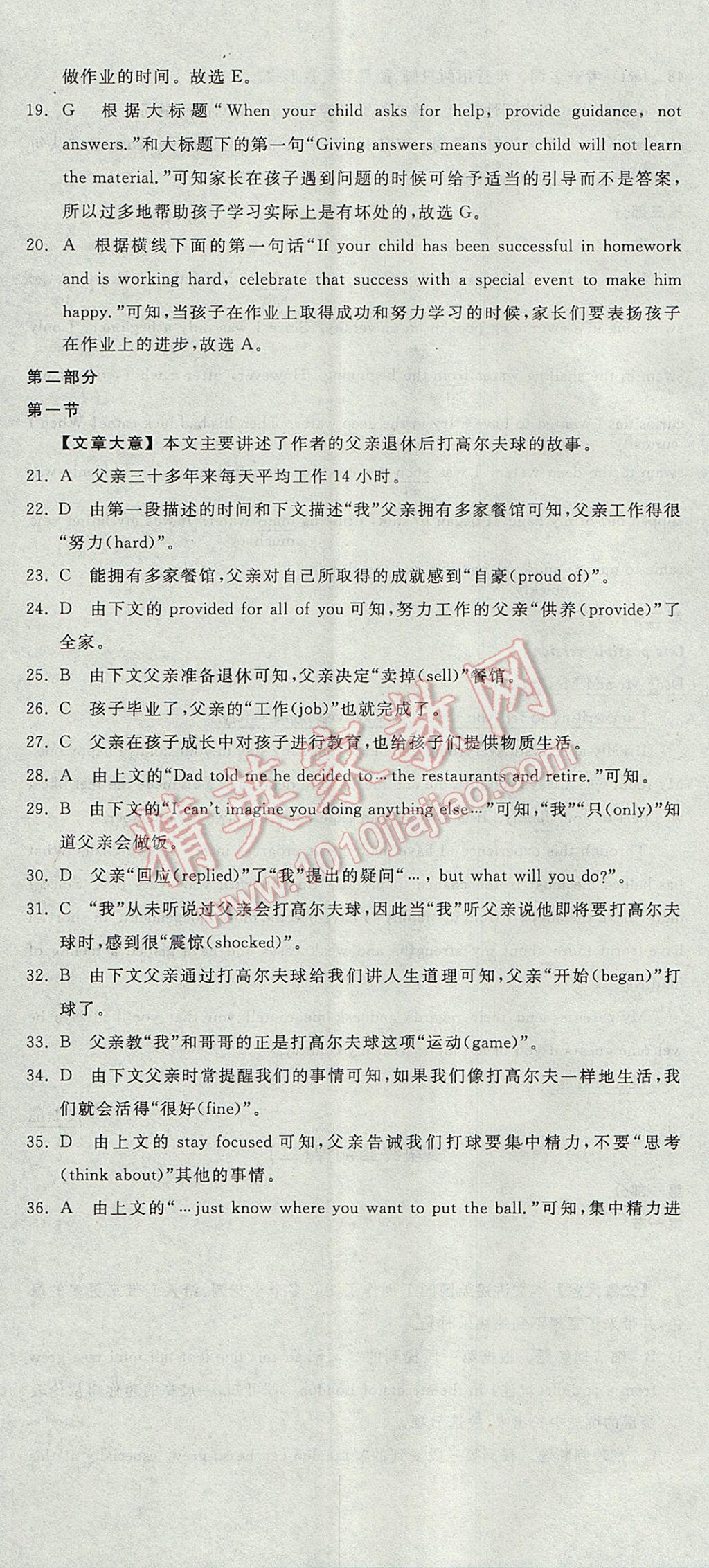 全品學(xué)練考高中英語必修3譯林牛津版 參考答案第17頁(yè)