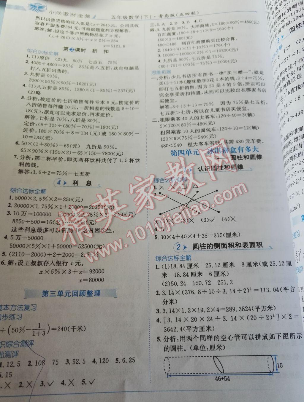 2017年小学教材全解五年级数学下册青岛版五四制 参考答案第4页